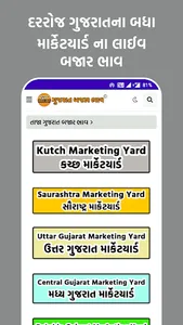 Gujarat Bajar Bhav™ -APMC Rate screenshot 3