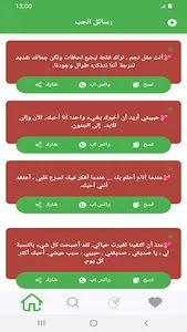رسائل الحب 2023 screenshot 1