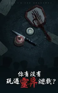 探靈 screenshot 11