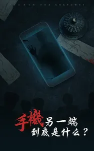 探靈 screenshot 13