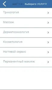 «ЭСТИ ЛАЙН». Запись ОНЛАЙН screenshot 1