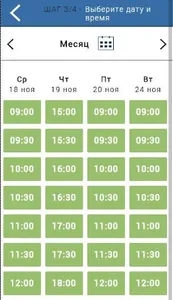 «ЭСТИ ЛАЙН». Запись ОНЛАЙН screenshot 3