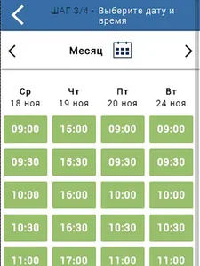 «ЭСТИ ЛАЙН». Запись ОНЛАЙН screenshot 7