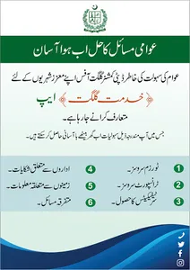 Khidmat Gilgit screenshot 7