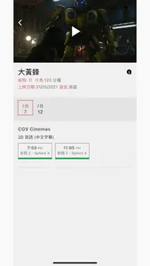 CGV Cinemas Macau screenshot 2
