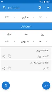 تبدیل تاریخ screenshot 2