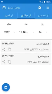 تبدیل تاریخ screenshot 7