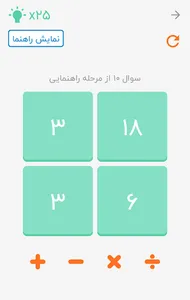 24 بساز - بازی فکری ریاضی screenshot 4