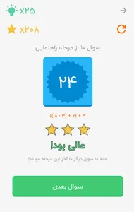 24 بساز - بازی فکری ریاضی screenshot 5