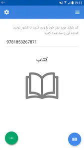 تشخیص کشور سازنده + بارکد خوان screenshot 5