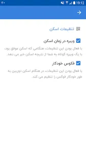 تشخیص کشور سازنده + بارکد خوان screenshot 6