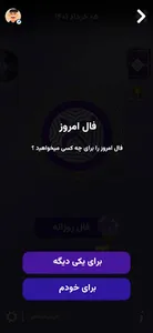 فال روزانه 2 screenshot 5