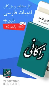 عبید زاکانی screenshot 0