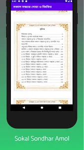 সকাল সন্ধ্যার দোয়া ও জিকির screenshot 1