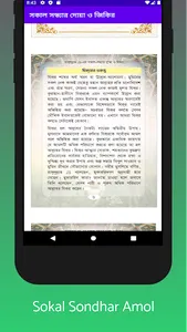 সকাল সন্ধ্যার দোয়া ও জিকির screenshot 11