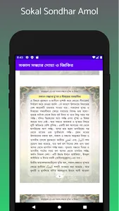 সকাল সন্ধ্যার দোয়া ও জিকির screenshot 12