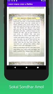 সকাল সন্ধ্যার দোয়া ও জিকির screenshot 5