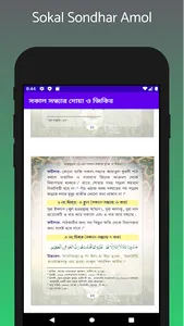 সকাল সন্ধ্যার দোয়া ও জিকির screenshot 6