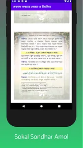 সকাল সন্ধ্যার দোয়া ও জিকির screenshot 7