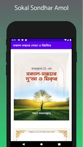সকাল সন্ধ্যার দোয়া ও জিকির screenshot 8