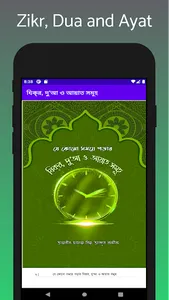 প্রতিদিনের আমল দোয়া ও জিকির screenshot 0