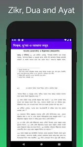 প্রতিদিনের আমল দোয়া ও জিকির screenshot 2