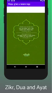 প্রতিদিনের আমল দোয়া ও জিকির screenshot 3