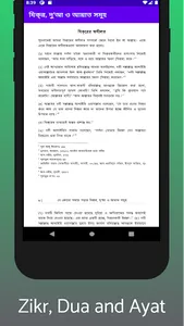 প্রতিদিনের আমল দোয়া ও জিকির screenshot 9
