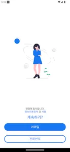 지구톡 screenshot 1
