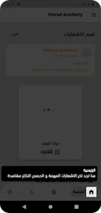 Morad Academy screenshot 4