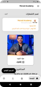 Morad Academy screenshot 5