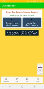 Benazir Income Support screenshot 1