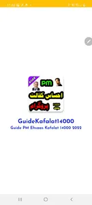 Ehsaas Kafalat Program 14000 screenshot 0