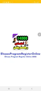 Ehsaas Program Register Online screenshot 0