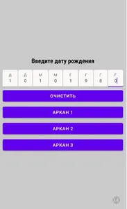Аркан-таро нумерология screenshot 0