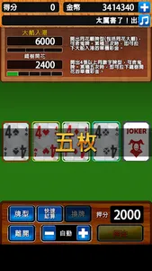 金爆5PK screenshot 2