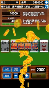 金爆5PK screenshot 3
