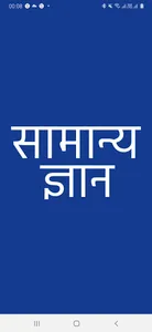 GK In Hindi screenshot 0