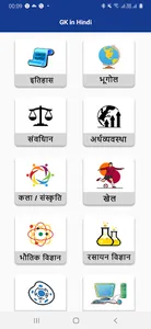 GK In Hindi screenshot 1