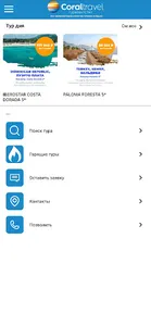 CoralTravel Москва screenshot 0