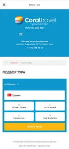 CoralTravel Москва screenshot 1