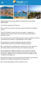 CoralTravel Москва screenshot 4