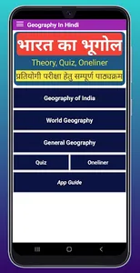 Geography App In Hindi screenshot 1