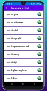 Geography App In Hindi screenshot 5