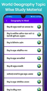 Geography App In Hindi screenshot 6