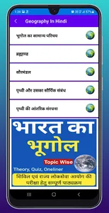 Geography App In Hindi screenshot 8