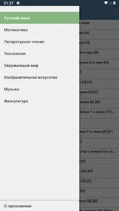 Уроки 1 класс screenshot 16