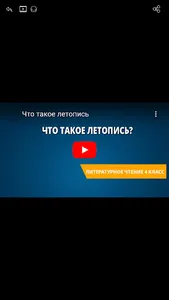 Литературное чтение screenshot 12