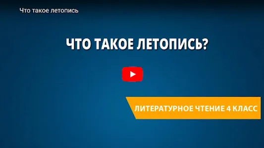 Литературное чтение screenshot 13