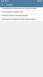 Информатика screenshot 18